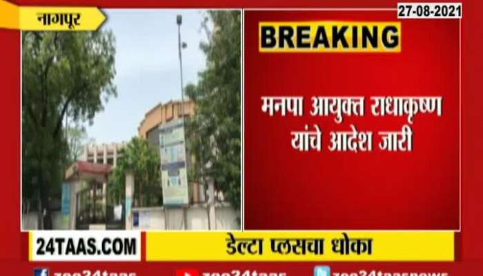 Nagpur Palika Commissioner Made Mandatory To Admit In Hospital Of Covid Center