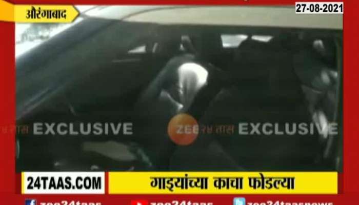 Auranagabad 17 Cars Glasses Broken By Unknown Inquiry Begins