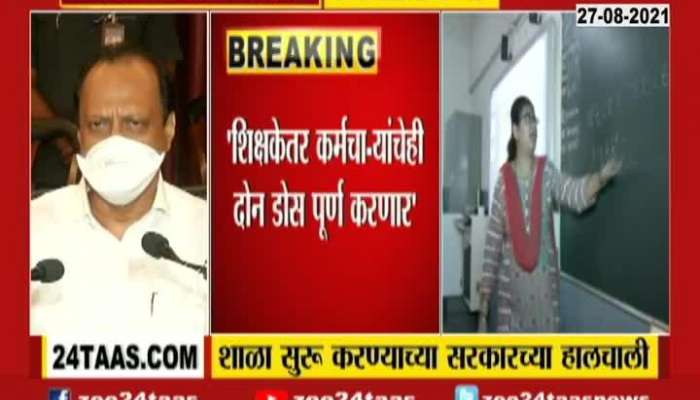 Ajit Pawar On Vaccination To Teachers on Priority 