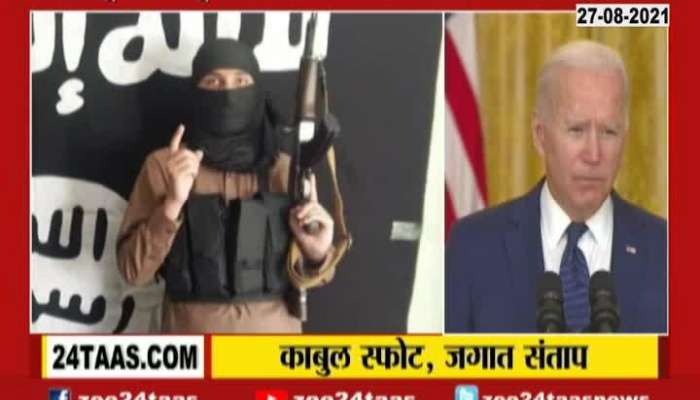 America President Joe Biden On Soldiers Killed In Kabul Blast