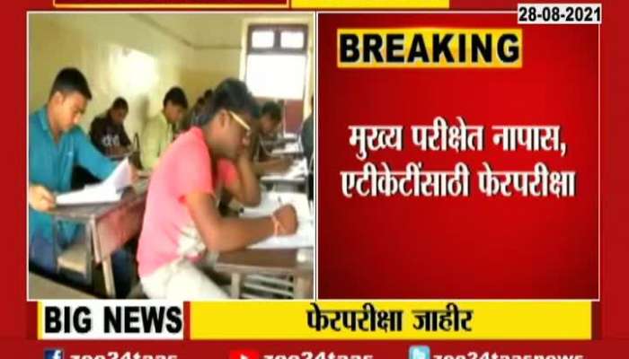 SSC And HSC ReExam Dates Declared