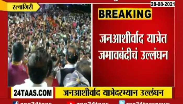 Ratnagiri Complaint Filed On Nilesh And Nitesh Rane At Jan Aashirwad
