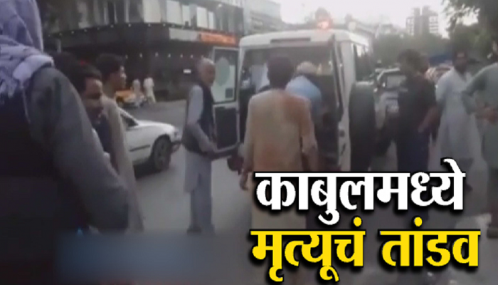 'आयसीस के'वर अमेरिकेचा एअर स्ट्राईक, काबूल अटॅकच्या मास्टरमाईंडचा खात्मा