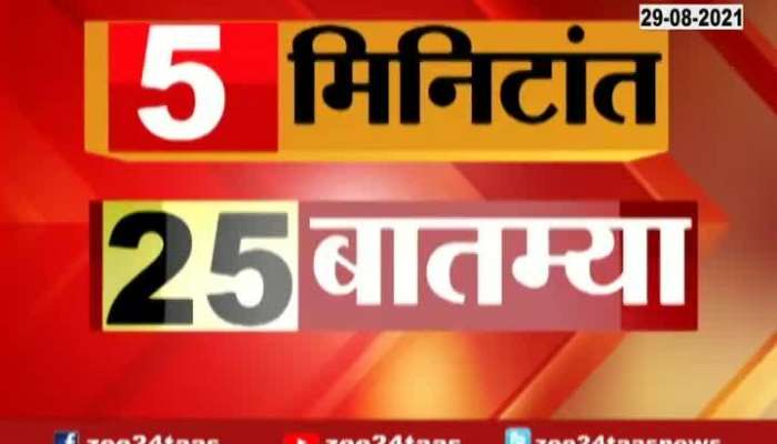 5 Mins 25 News At 10am On 29th August