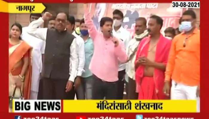 Nagpur BJP Chandrasekhar Bavankule On Sankhnaad Protest Agitation To Reopen Temple