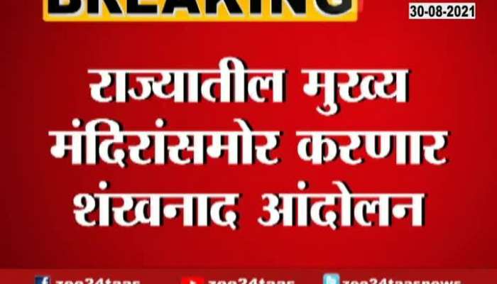 BJP To Protest To Reopen Temple Across Maharashtra.