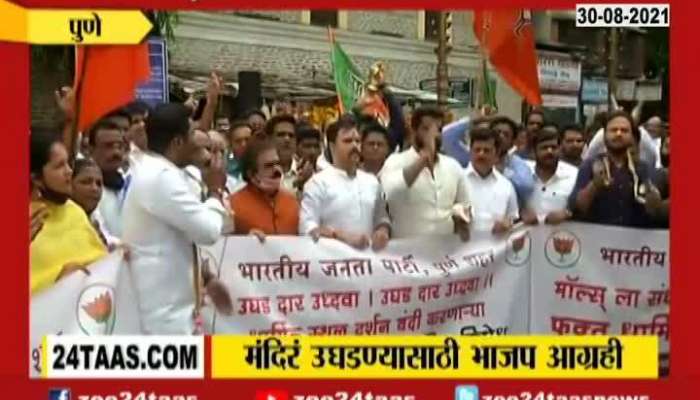 Pune BJP Sankhnaad Protest Agitation To Reopen Temple After Ease In Lockdown