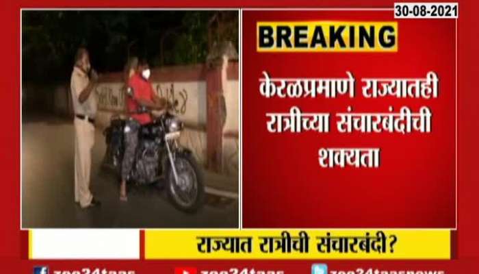 Maharashtra Health Minister Rajesh Tope Hints Night Curfew