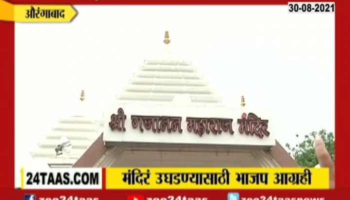 Aurangabad BJP Shqankhnaad Andolan To Reopen Temple