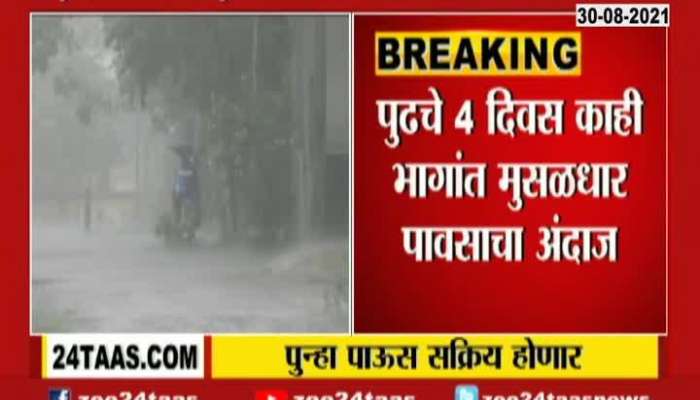 IMD Alert Heavy Rainfall In Mumbai And Various Parts Of Maharashtra