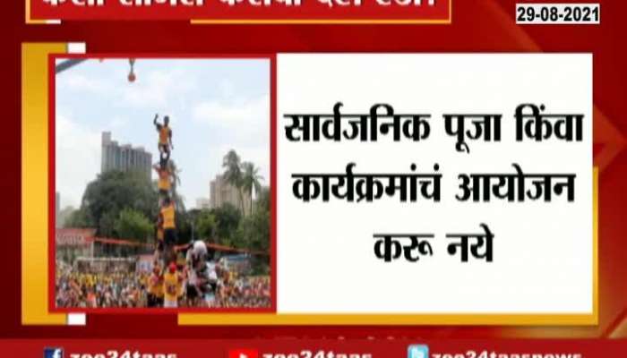 State Government New Guidelines For Dahi Handi Celebrations 