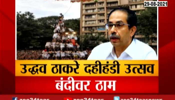 Special report | Thackeray Vs Thackeray On Dahihandi Celebrations