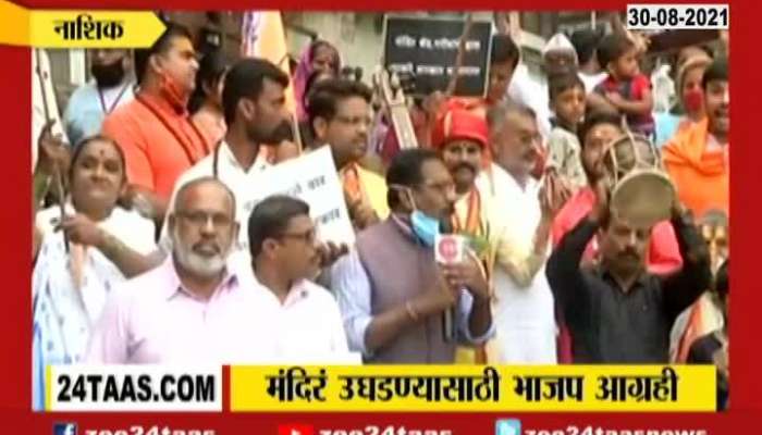 Nashik BJP Sankhnad Andolan In Protest To Reopen Temple After Lockdown