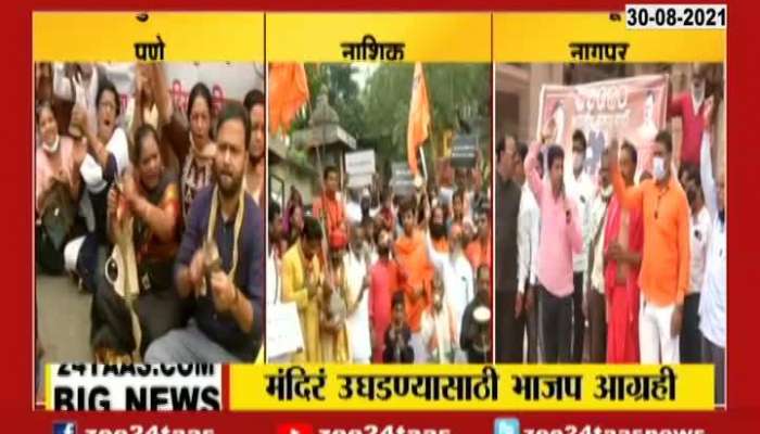 Pune Nashik Nagpur BJP Sankhnaad Protest Agitation To Reopen Temple After Ease In Lockdown