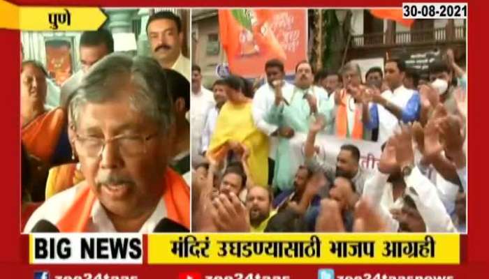 Maharashtra BJP President | Chandrakant Patil On Shankhnaa Andolan To ReOpen Temple Pune