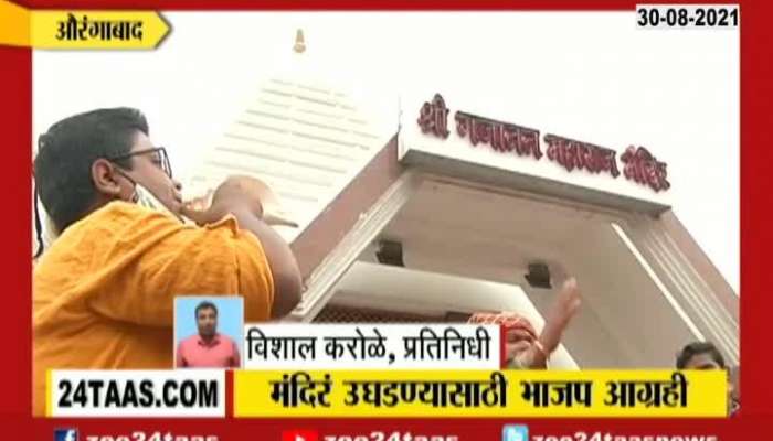 Aurangabad | BJP Shankhnaad Andolan To Reopen Temple 