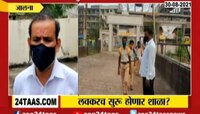 VIDEO :5 सप्टेंबरपर्यंत शिक्षकांचं लसीकरण - राजेश टोपे  