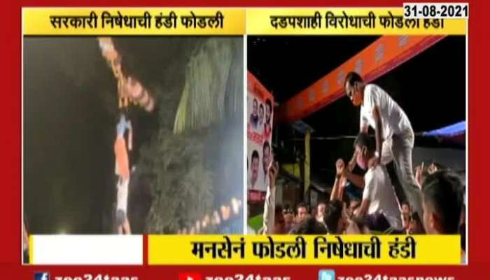  Mumbai Worli And Ghatkopar MNS Celebrate Dahi Handi Utsav