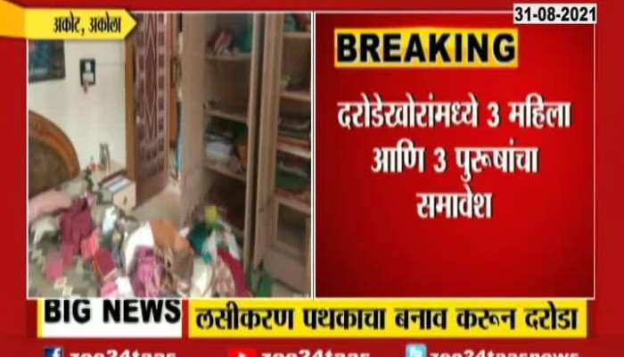 Akola | Robbers disguised as Vaccination Squad loot valuables in daylight
