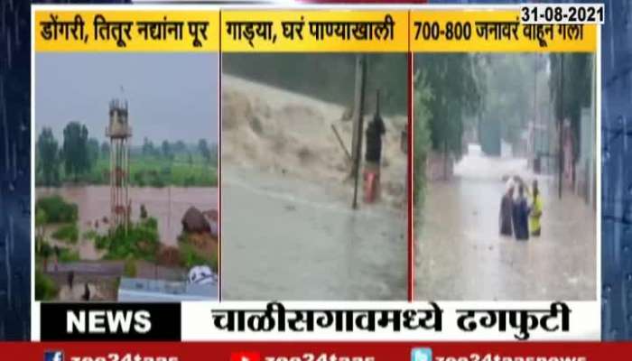 Jalgaon Chalisgaon Collector On Flood Situation From Heavy Rainfall