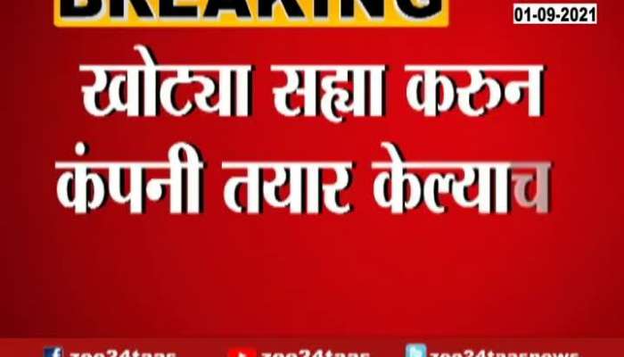 BJP Leader Kirit Somaiya On MP Bhawna Gawali Problem Rise From Fake Companies