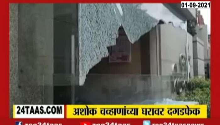 Nanded Unidentified Women Throw Stone On Minister ashok Chavan Residence