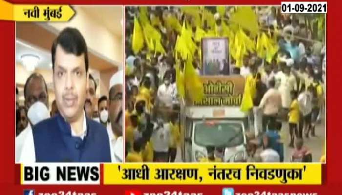 Opposition Leader | Devendra Fadnavis Opposes Election Without OBC Reservation 
