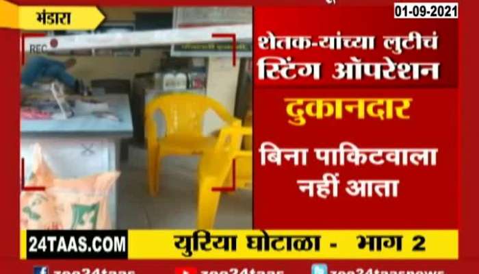 Special Report On Uria Scam In Maharashtra Sting Operation by Zee 24 Taas