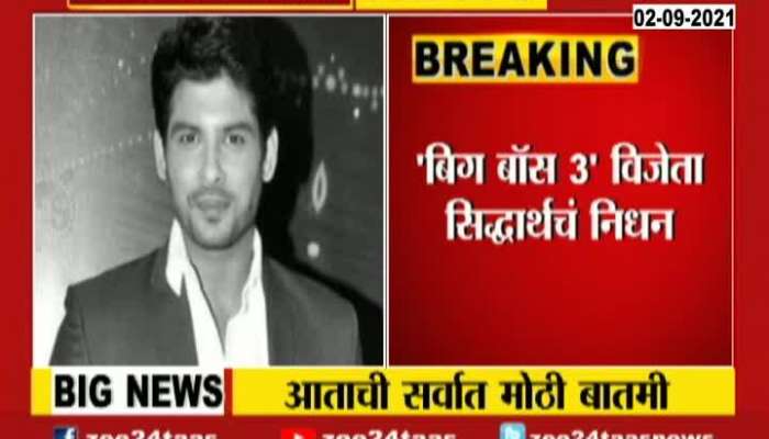 Sidharth Shukla death: No injuries on body 