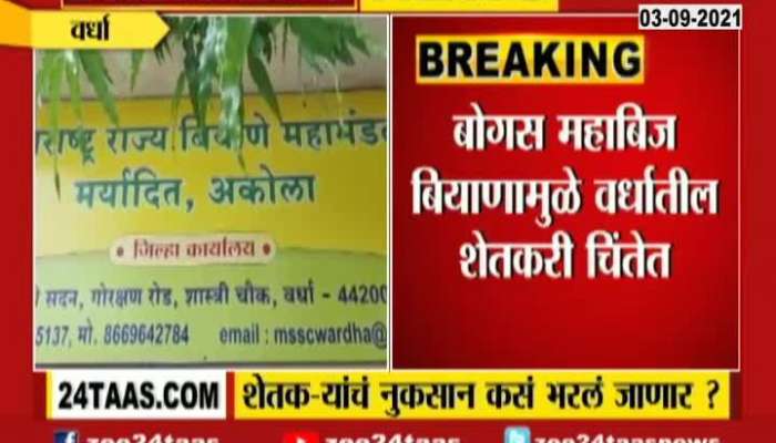 WARDHA FARMERS IN TENSION DUE TO FRAUD SEEDS ISSUE