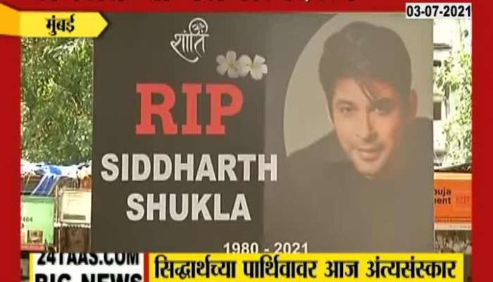 Actor Siddharth Shukla_s Body will be at Home Soon