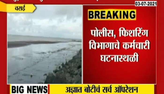 Vasai Suspisious Boat Search Operation Will Do Today