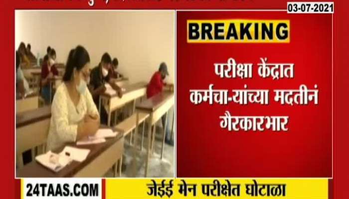 Scam In JEE Exam For Ranking