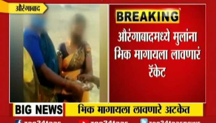 AURANGABAD CHILD BEGGAR RACKET OPENNED 