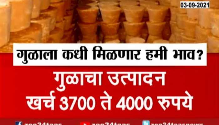 SPECIAL REPORT ON WHEN GET GURANTEED PRICE TO JAGGERY