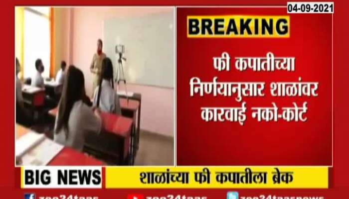 Aurangabad Bench Setback To Maharashtra Govt On School Fee Cut