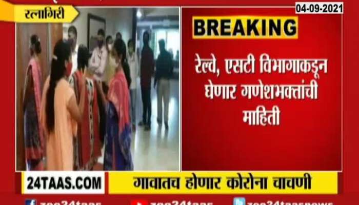 Ratnagiri District Administration New Guidelines For People Coming For Ganesh Utsav