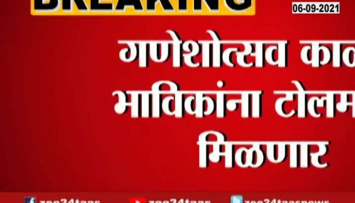 Mumbai Eknath Shinde On Toll Maaf In Ganpati Festival
