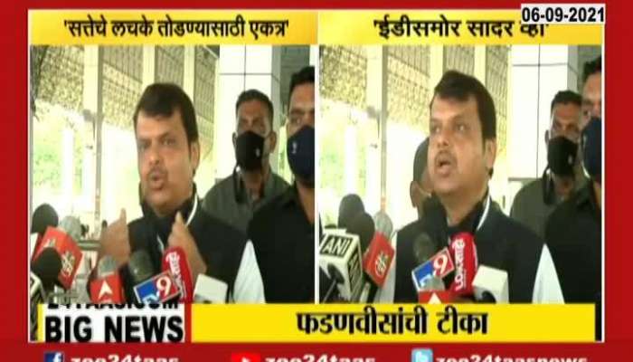 Devendra Fadanvis Gave Reaction On Anil Deshmukh Ed Issue And Mahavikas Alliance