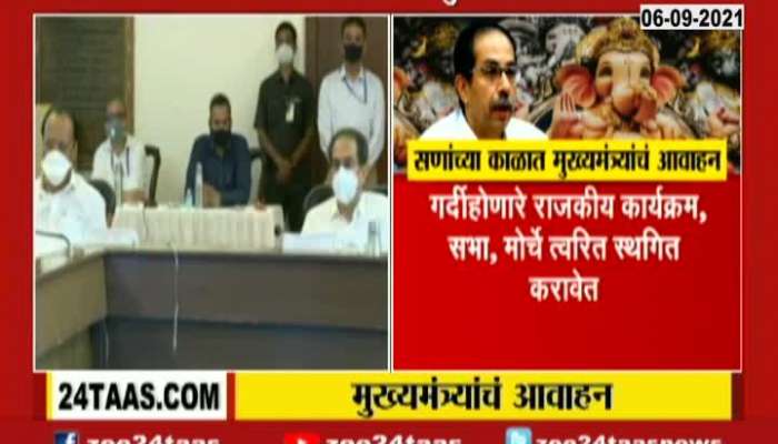 Mumbai CM Uddhav Thackeray On Public Health Important More Than Festival