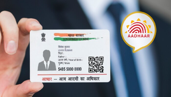 Aadhaar Card संदर्भात मोठी बातमी, आता कार्डवर &#039;या&#039; गोष्टी दिसणार नाही, UIDAIकडून माहिती