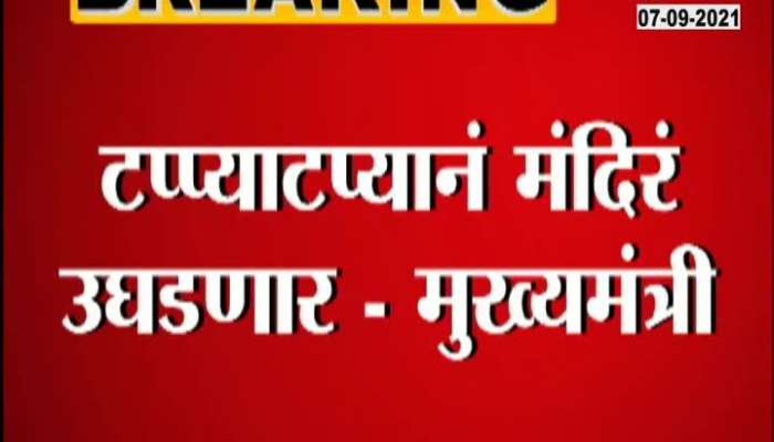 Mumbai CM Uddhav Thackeray On Temple Open And Hawkers