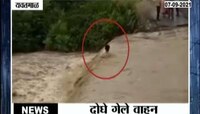 Video । यवतमाळात पावसाच्या पाण्यात दोघे गेले वाहून, एकाचा शोध सुरू