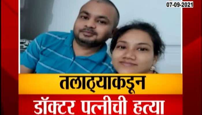 Pimpri Talathi Vijay Kumar Salve Murdered His Doctor Wife