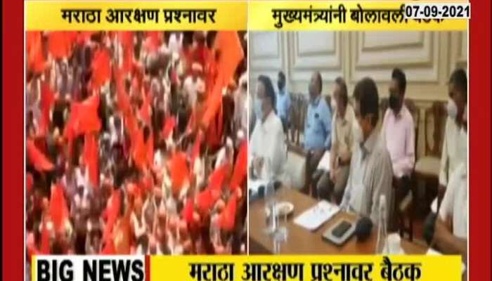 Maratha reservation Meeting with Cm Uddhav Thackeray Will held Today