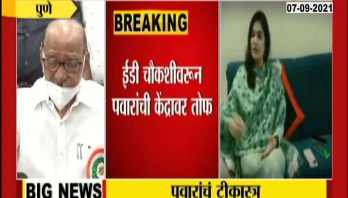 Pune NCP Supremo Sharad Pawar Critics On Central Government On ED Inquiry