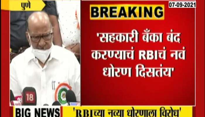 Pune Sharad pawar gave Reaction On RBI new Policy