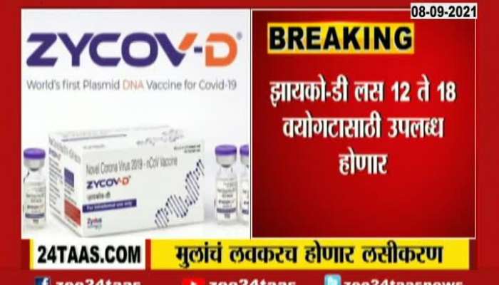 Indias First Vaccine ZYCOV D For Childrens Age Group 12 To 18 To Be Launch In October