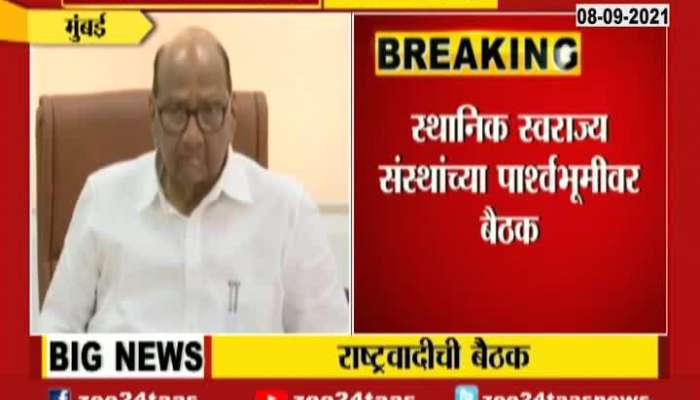 NCP Leaders Who Loss Elections To Meet Today In Presence Of NCP Chief Sharad Pawar