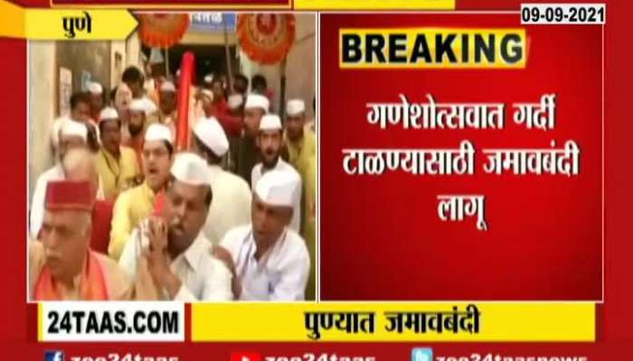 Pune Section 144 Imposed To Avoid Crowd In Ganesh Utsav